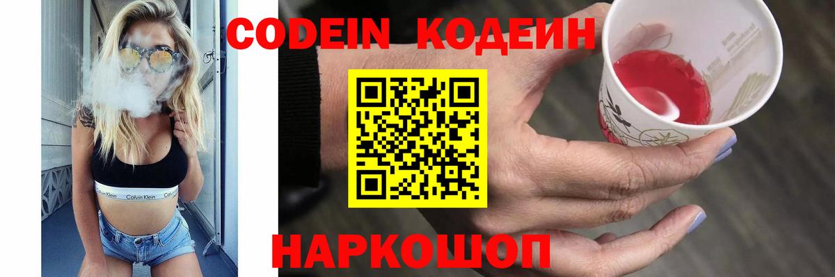 Кодеин напиток Lean (лин) Тула