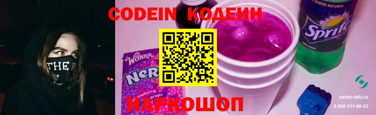 Codein Purple Drank  Кодеиновый сироп Lean Purple Drank  Вход с VPN  Тула 